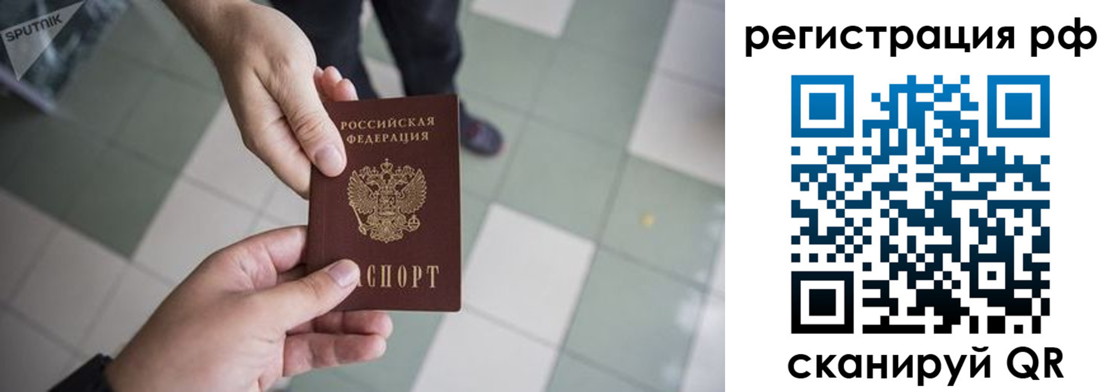 прописка для работы в Беломорске