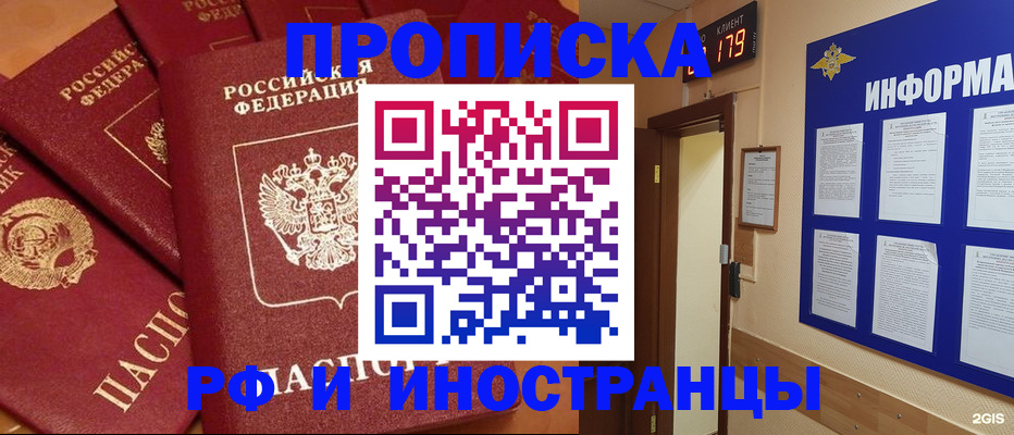 прописка регистрация в Беломорске