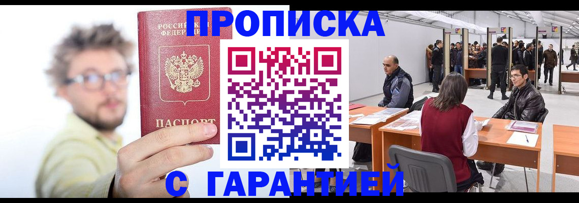 прописка в Беломорске