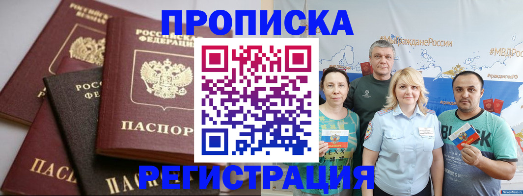 временная регистрация для всех в Беломорске